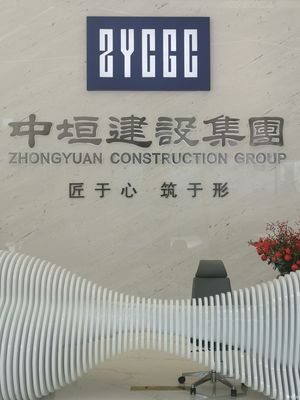 參觀中垣建設(shè)集團