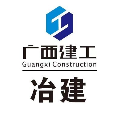 廣西建工集團(tuán)冶金建設(shè)