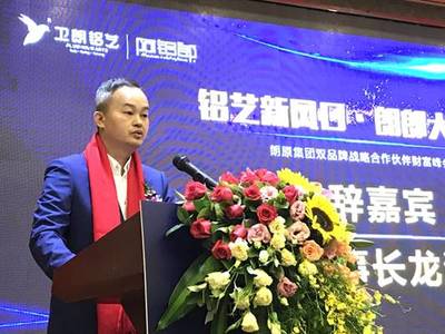 鋁藝新風(fēng)口 朗郎大商來——朗原集團雙品牌戰(zhàn)略合作伙伴財富峰會圓滿收官