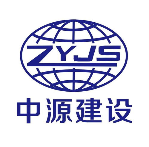 中源建設(shè)集團 構(gòu)筑卓越，賦能未來